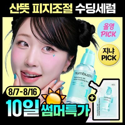 [8월올영픽/트러블진정세럼] 넘버즈인 1번 판토텐산 액티브업 수딩세럼 50ml 리필기획 (50ml+50ml)