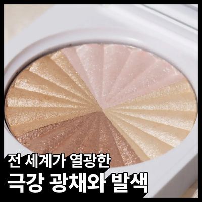 [극강광채] 오프라 믹스 하이라이터 7g 올 오브 더 라이츠