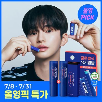 [7월 올영픽] 다슈 맨즈 컬러 체인지 립밤 4g 쿨톤/웜톤 더블기획