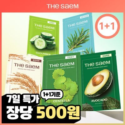[1+1]더샘 내추럴 마스크팩 1매 (병풀/오이/쌀/아보카도/티트리 5종 택 1)