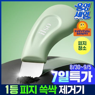 [피지순삭] 일소 딥 클린 마스터 (블랙헤드 제거기)