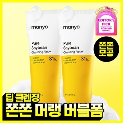[쫀쫀버블] 마녀공장 퓨어 소이빈 클렌징폼 160mlx2 더블기획