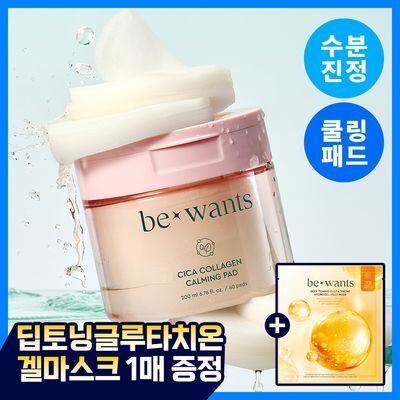 [NCT태용 PICK/수분진정] 비원츠 시카콜라겐 카밍 토너패드 60매 