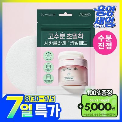 [여행용패드] 비원츠 시카콜라겐 카밍 토너패드 10매