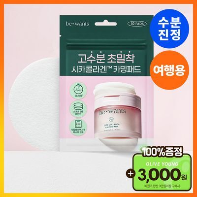 [여행용패드] 비원츠 시카콜라겐 카밍 토너패드 10매