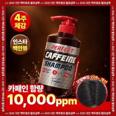 [탈모증상완화] 포엘리에 옴므 카페인 맥주효모 남자샴푸 500ml