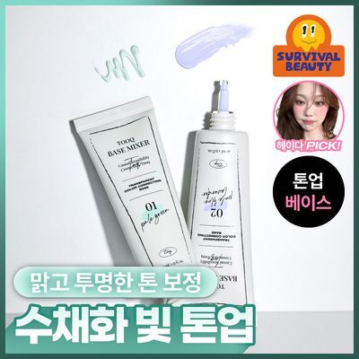 투크 트렌스페어런트 컬러 코렉팅 베이스 2colors