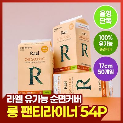 [올리브영 단독기획] 라엘 롱 라이너 54P