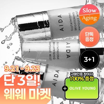 [화잘먹/뿌리는앰플] 아이다 글루타치온 브라이트닝 앰플 미스트 60ml