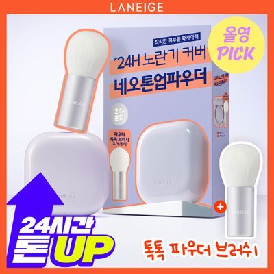 [4월 올영픽/파우더 브러쉬 증정]  라네즈 네오 톤업 피니시 파우더 7g