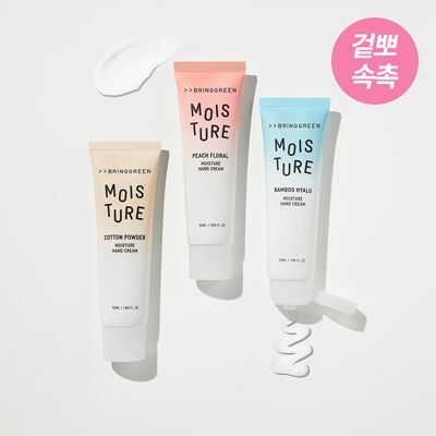 브링그린 모이스처 핸드크림 50mL 3종