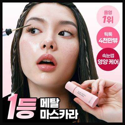 [1등품절템/한정수량/100만개 판매] 네오젠 슬림/볼륨 메탈 마스카라 (단품/기획)