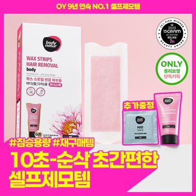 [대용량/증정] 바디네이처 왁스스트립 48매 바디 로터스플라워 보너스팩 기획/단품