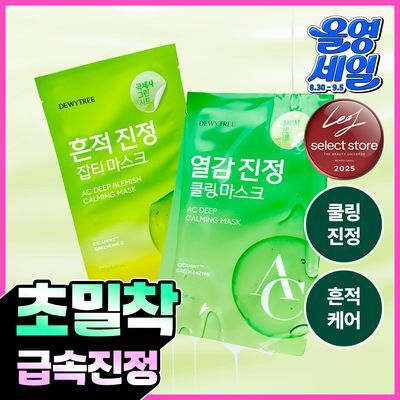 [밀착진정] 듀이트리 AC 딥 진정 마스크 1매 (열감/흔적)