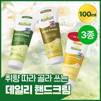 카밀 핸드크림 100ml 3종 (클래식/인텐시브/큐텐)
