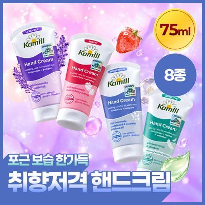 카밀 핸드크림 75ml (단품/기획) 9종 택1