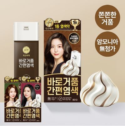 [13년연속1등] 리엔 흑모비책 바로거품 섞지 않는 간편염색