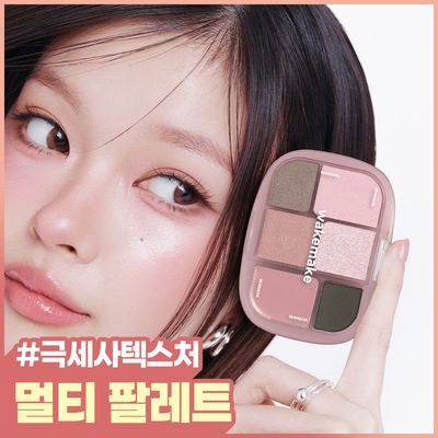 [파우더밤 한정 기획]웨이크메이크 소프트 쉬어 멀티 팔레트 11COLOR(단품/기획)