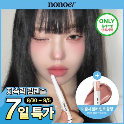 노노어 오버 듀 립펜슬 11Colors (단품/기획)