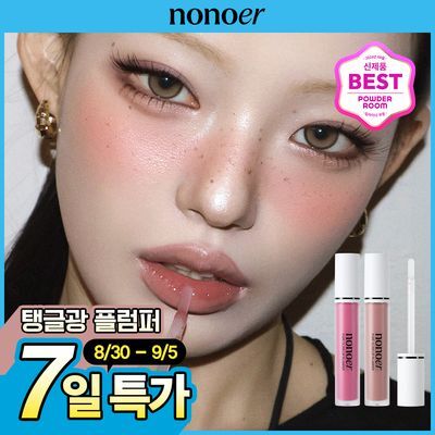 노노어 퓨어 글램 립 플럼퍼 2colors