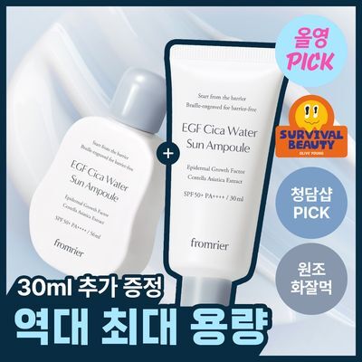 [8월올영픽/역대 최대 용량]프롬리에 EGF 워터 화잘먹 선앰플 56ml+30ml 기획/단품