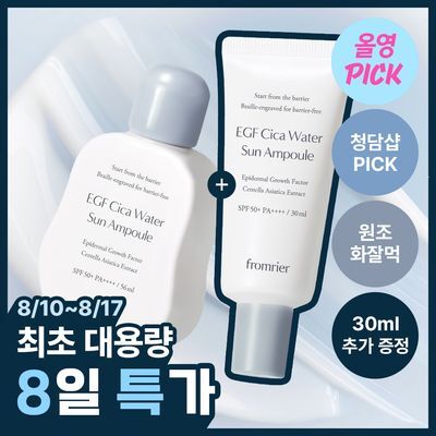 [8월올영픽/역대 최대 용량]프롬리에 EGF 워터 화잘먹 선앰플 56ml+30ml 기획/단품