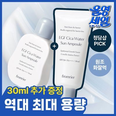 [역대 최대 용량]프롬리에 EGF 워터 화잘먹 선앰플 56ml+30ml 기획/단품