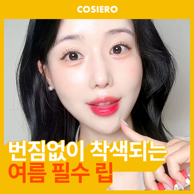 시에로 비비드 립마커 6종