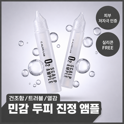 얼라이브랩 오투 스칼프 앰플 25ml*2