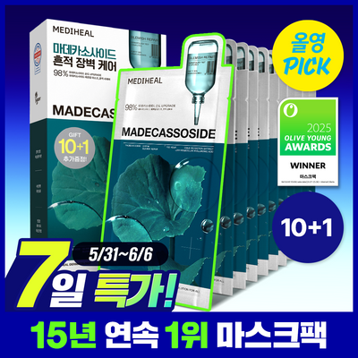 [15년 연속 1위] 메디힐 마데카소사이드 에센셜 마스크 10+1매 기획