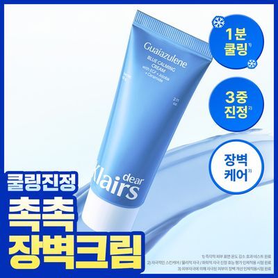 [쿨링진정] 클레어스 블루 카밍 크림 60g