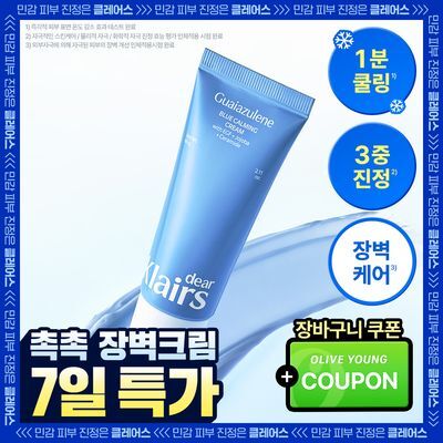 [쿨링진정] 클레어스 블루 카밍 크림 60g