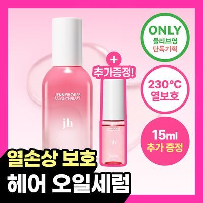 [열보호/15ml 증정] 제니하우스 살롱테라피 데미지케어 헤어오일세럼 100ml 기획세트