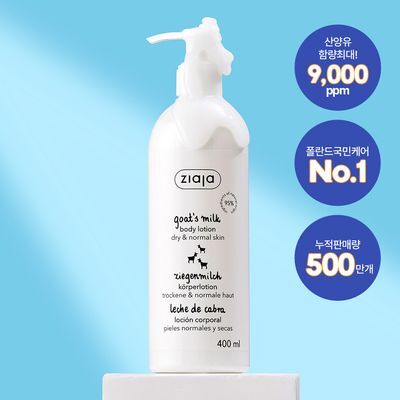 지아자 산양유 바디로션 400ml