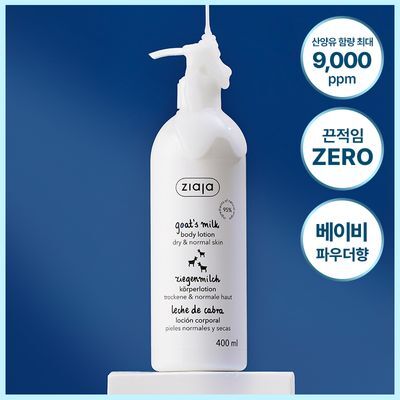 지아자 산양유 바디로션 400ml