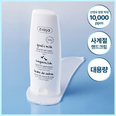 지아자 산양유 핸드크림 80ml