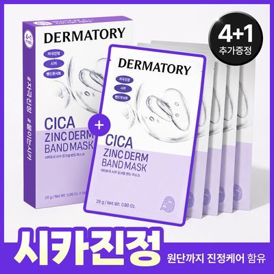 [시카진정] 더마토리 시카 징크덤 밴드 마스크 4매(+1매 증정기획)