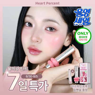 [명재현 PICK / NEW 기획] 하트퍼센트 도트 온 무드 원 웨이 글로이 틴트 4g 19종  (단품/기획)
