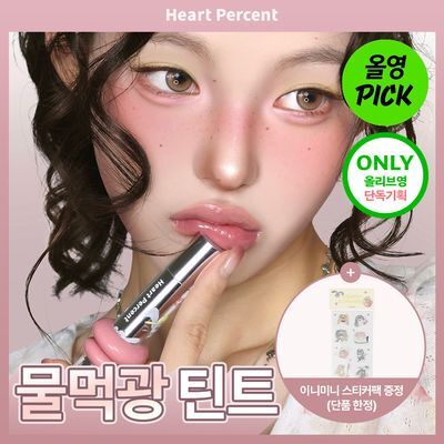 [10월 올영픽/NEW 이니미니 콜라보] 하트퍼센트 도트 온 무드 원 웨이 글로이 틴트 4g 21종  (단품/기획)