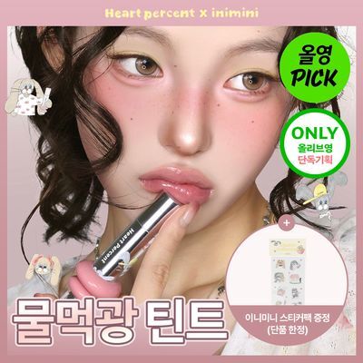 [10월 올영픽/NEW 이니미니 콜라보] 하트퍼센트 도트 온 무드 원 웨이 글로이 틴트 4g 21종  (단품/기획)