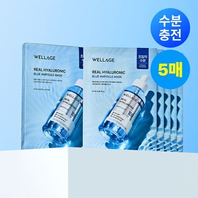 [수분광밀착팩/5매] 웰라쥬 리얼 히알루로닉 블루 앰플 마스크 5매