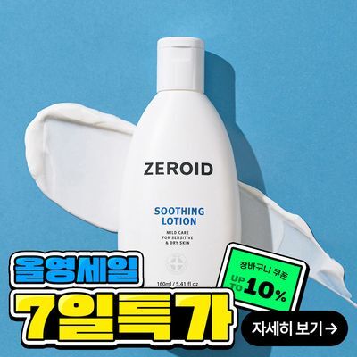 제로이드 수딩 로션 160ml