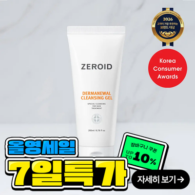 제로이드 더마뉴얼 클렌징젤 200ml