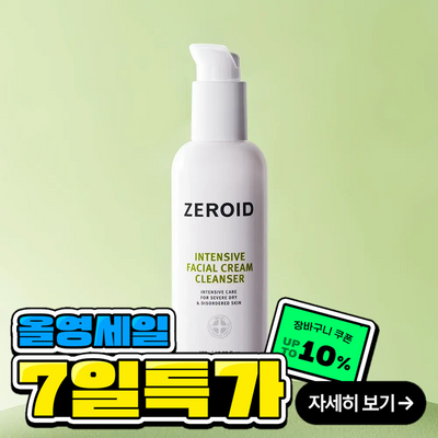 제로이드 인텐시브 페이셜 크림 클렌저 180ml