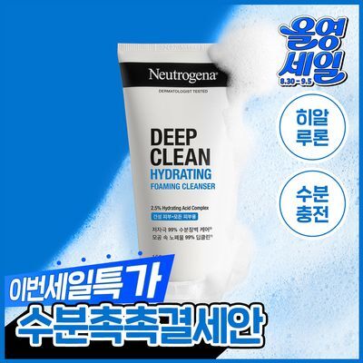 [히알루론/수분충전/온라인단독] 뉴트로지나 딥클린 하이드레이팅 포밍 클렌저 150g