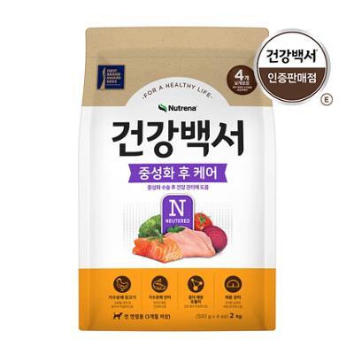 건강백서 중성화 후 케어 2kg (기능성)