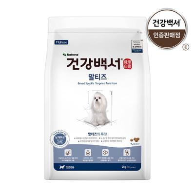 건강백서 말티즈 2kg (견종별)