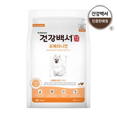 건강백서 포메라니언 2kg (견종별)