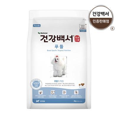 건강백서 푸들 2kg (견종별)