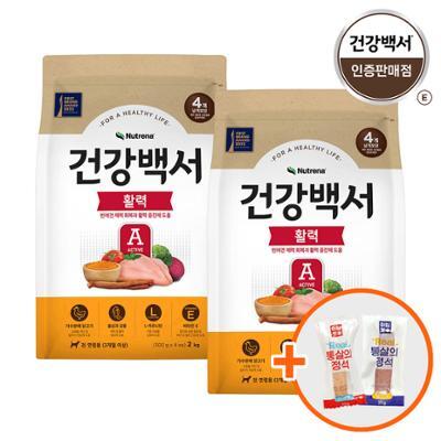 건강백서 활력 2kg+2kg (기능성)